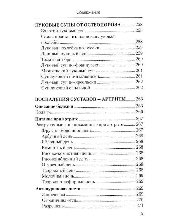 Еда, которая лечит позвоночник и суставы