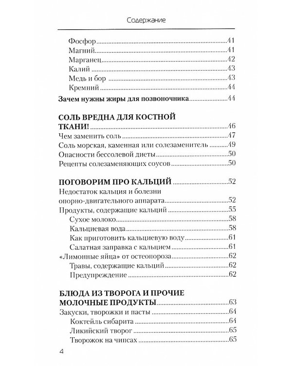 Еда, которая лечит позвоночник и суставы