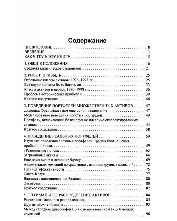 Разумное распределение активов. Как построить свой портфель, чтобы максимизировать прибыль и минимизировать риск
