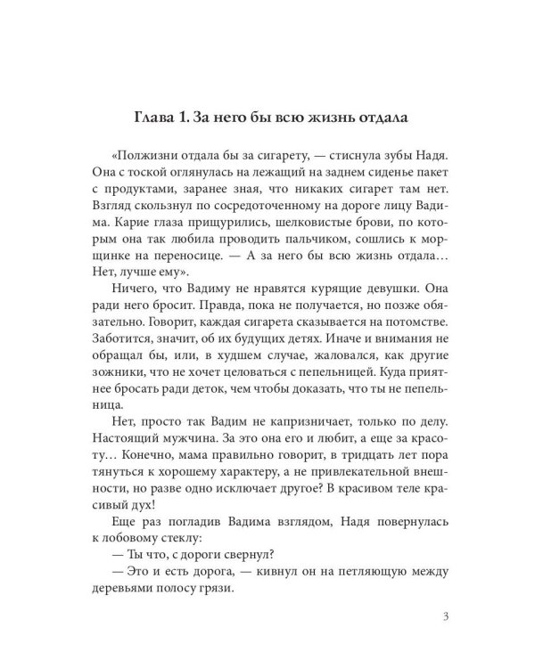 Вера. Надежда. Смерть