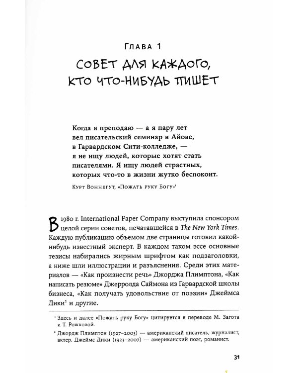 Пожалейте читателя: Как писать хорошо