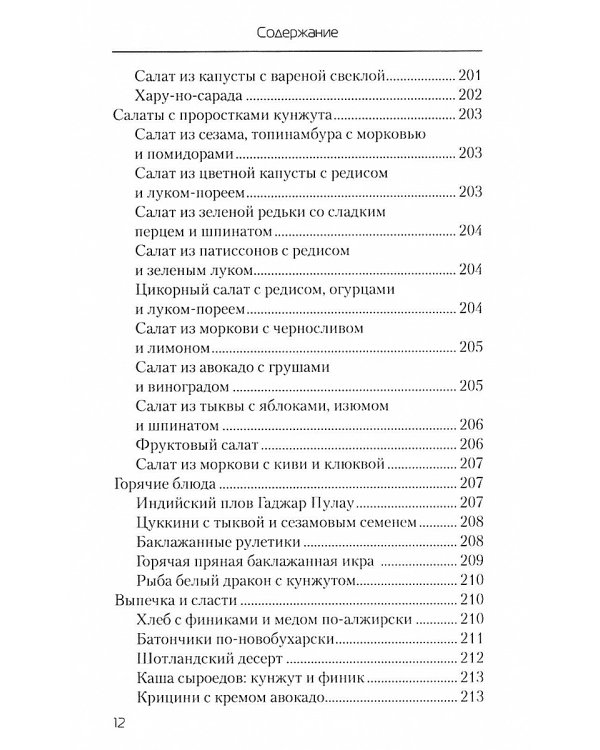 Еда, которая лечит позвоночник и суставы