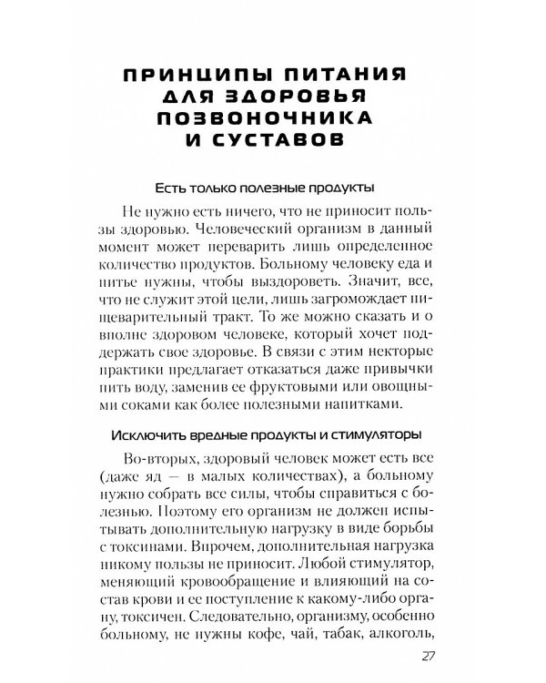 Еда, которая лечит позвоночник и суставы