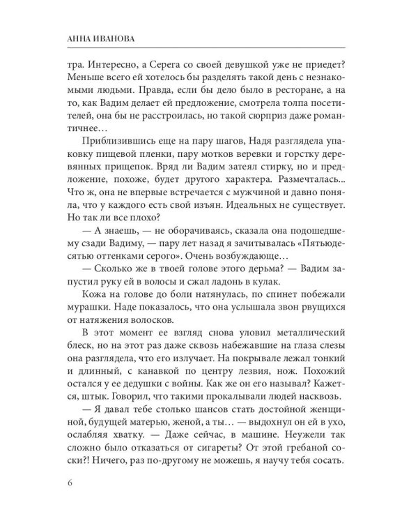 Вера. Надежда. Смерть