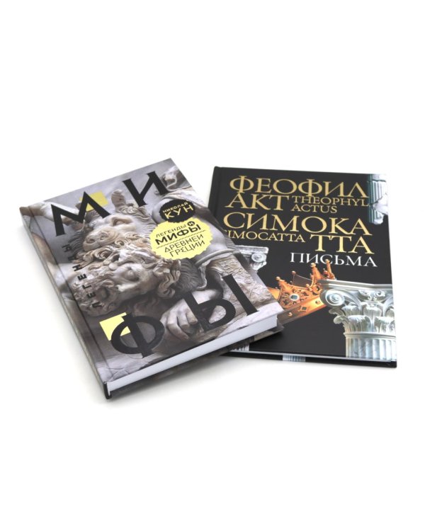 Комплект книг: Античность и Раннее Средневековье