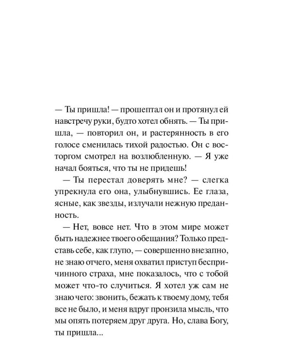 Обещание: сборник