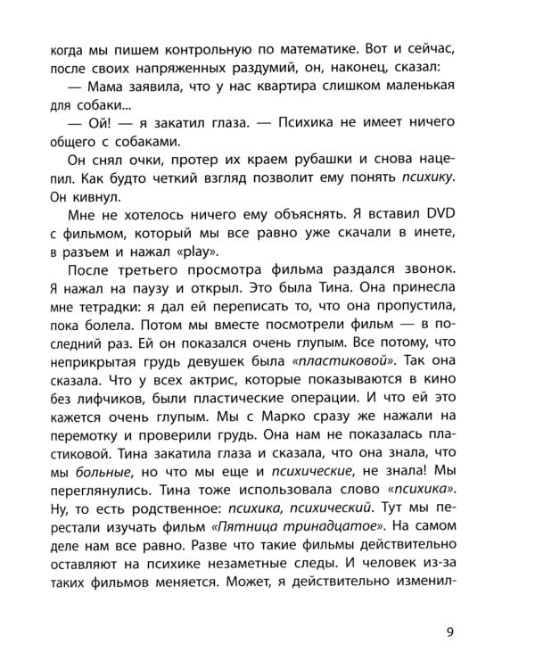 Как в кино: повесть