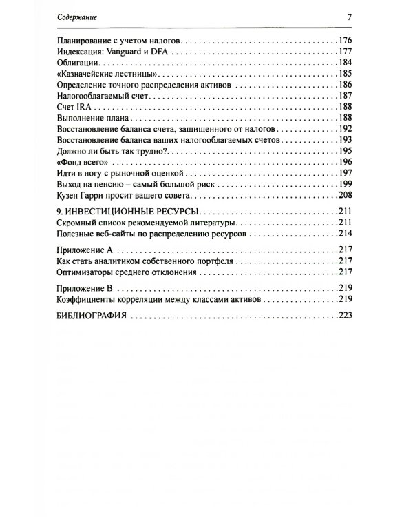 Разумное распределение активов. Как построить свой портфель, чтобы максимизировать прибыль и минимизировать риск