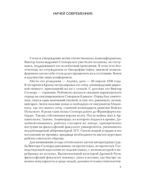 Виктор Соснора Собрание сочинений (комплект из 3-х книг)