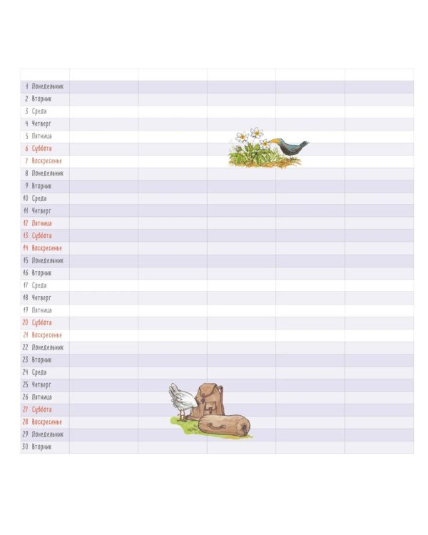 Семейный календарь Петсон и Финдус. Календарь 2026 год