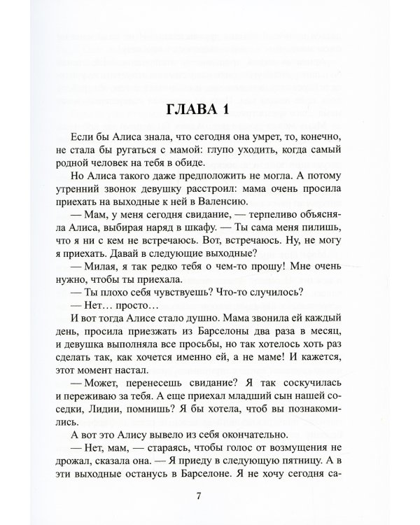 Хозяин времени. Загадка Алисы