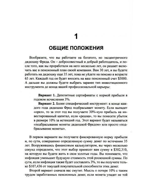 Разумное распределение активов. Как построить свой портфель, чтобы максимизировать прибыль и минимизировать риск