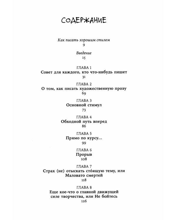 Пожалейте читателя: Как писать хорошо