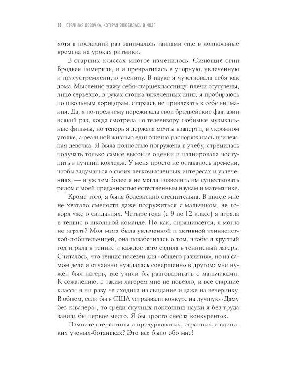 Странная девочка, которая влюбилась в мозг: + Тренажер мозга: Как развить гибкость мышления за 40 дней (комплект из 2-х книг)
