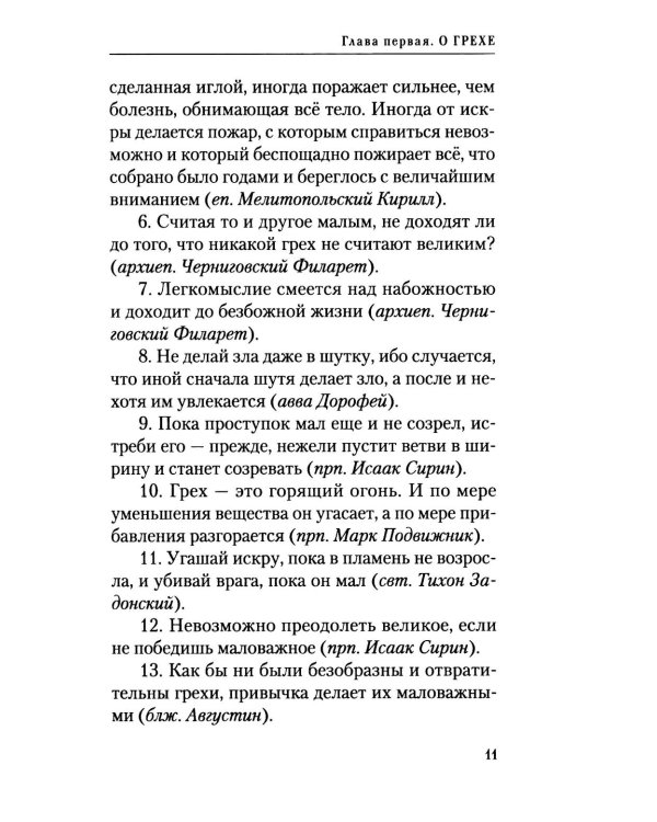 Накануне исповеди