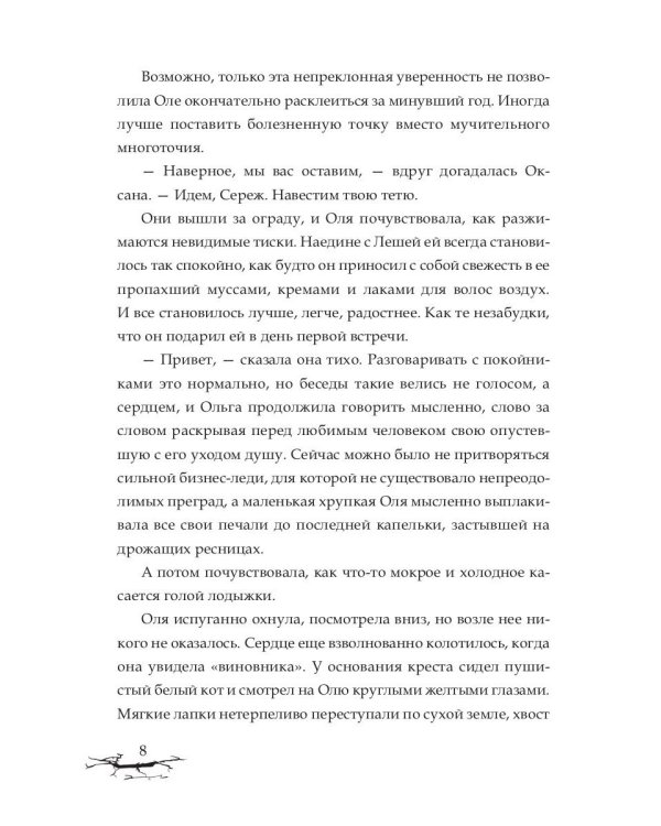 Не дай мне умереть