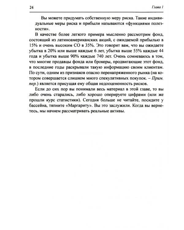 Разумное распределение активов. Как построить свой портфель, чтобы максимизировать прибыль и минимизировать риск