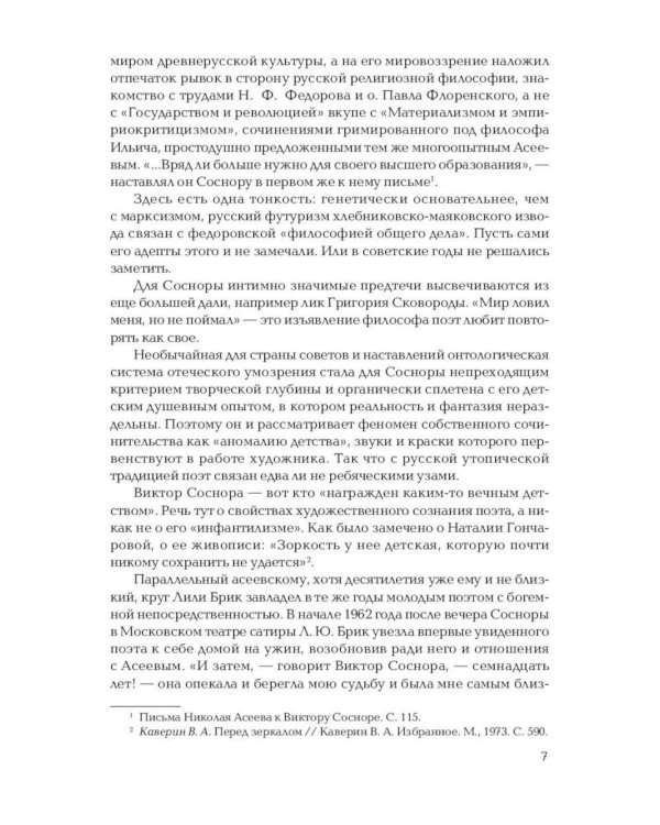 Виктор Соснора Собрание сочинений (комплект из 3-х книг)