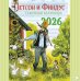 Семейный календарь Петсон и Финдус. Календарь 2026 год