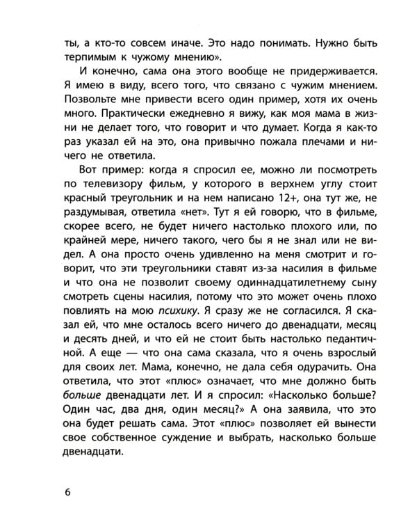 Как в кино: повесть