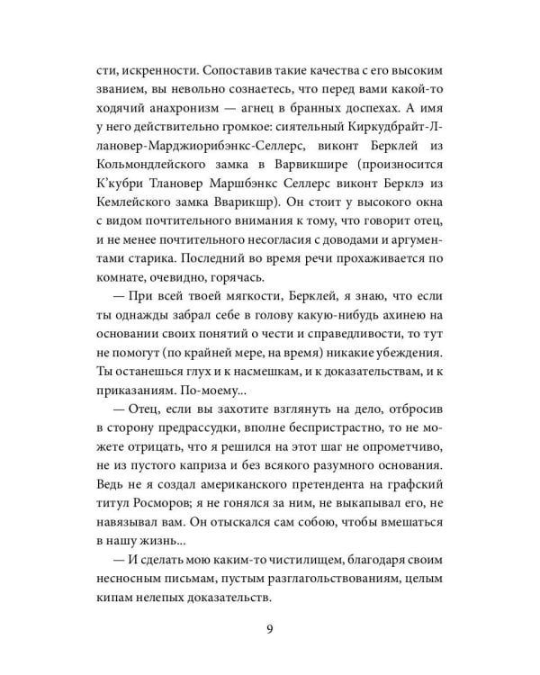 Американский претендент