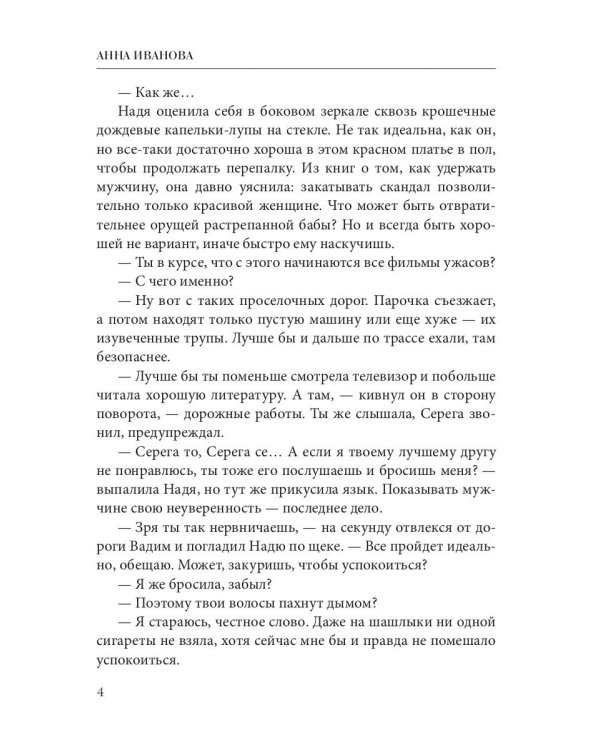 Вера. Надежда. Смерть