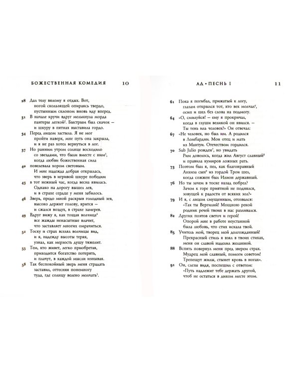 Божественная комедия. Ад. Чистилище. Рай