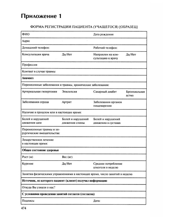 Система физических упражнений Пилатеса при дефектах осанки и последствиях заболеваний и травм