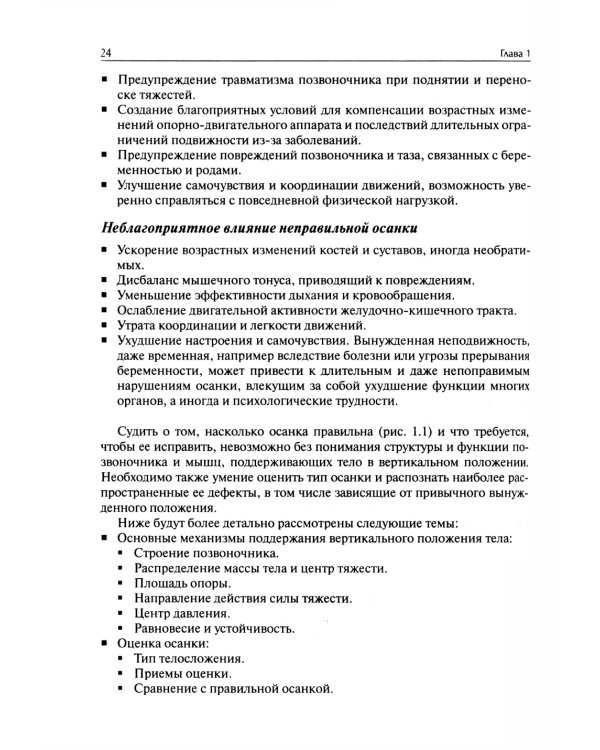 Система физических упражнений Пилатеса при дефектах осанки и последствиях заболеваний и травм