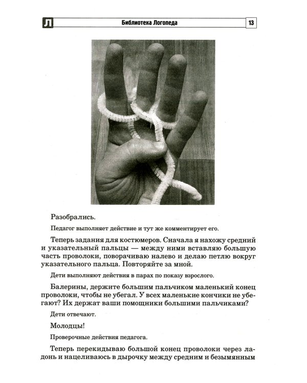 Развитие речевой и коммуникативной деятельности детей старшего дошкольного возраста. Сценарий занятий и практикумов. Ч. 2