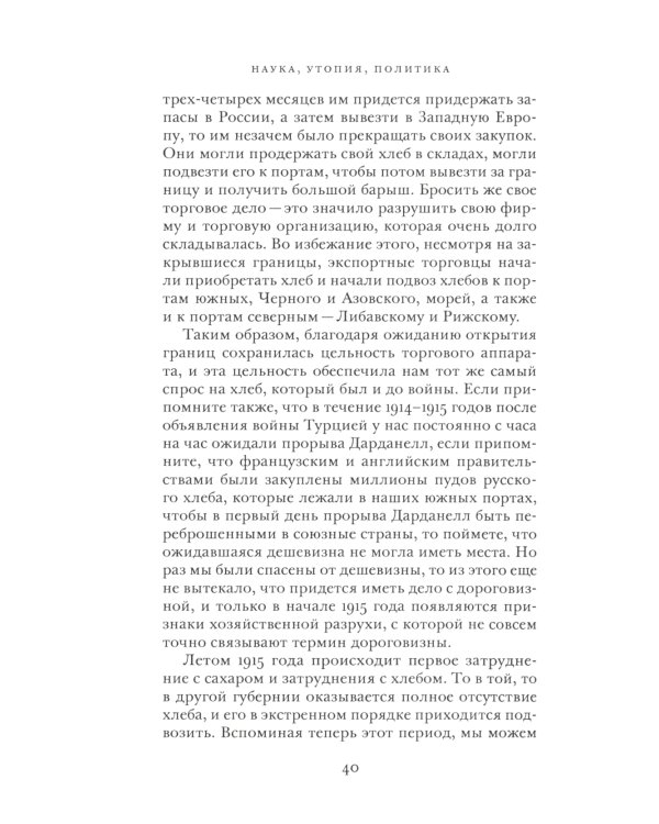 Наука, утопия, политика: cборник работ