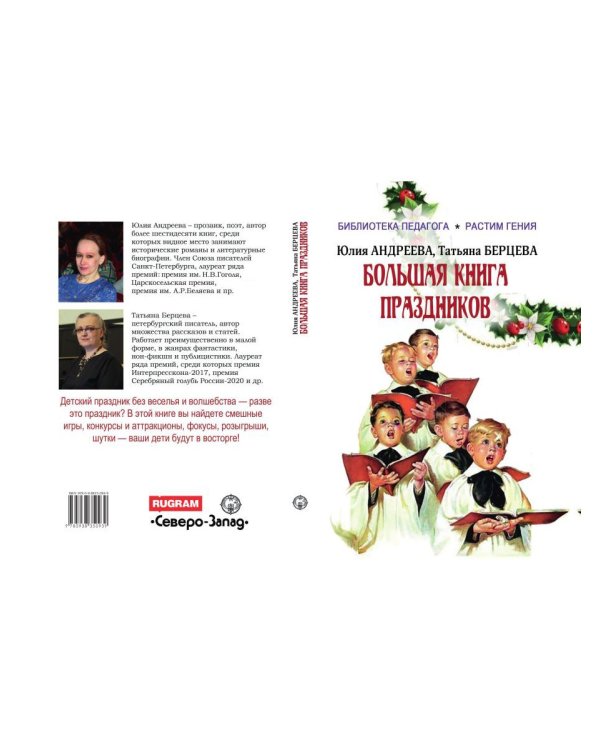 Большая книга праздников: 1000 конкурсов, заданий и игр. Приложение "Силуэты праздников": сборник