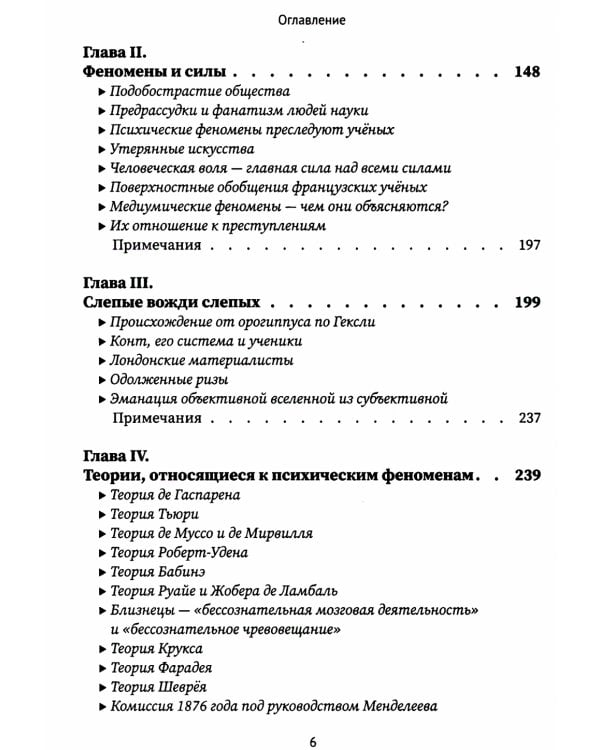 Разоблачённая Изида. Книга I. Наука. Том 1