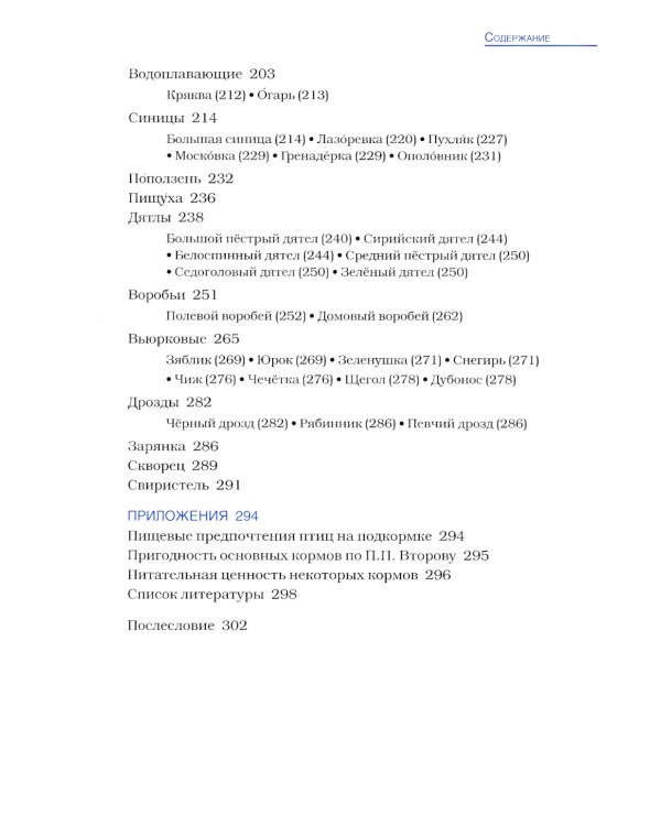 Птицы на кормушках; Птицы-рыболовы (комплект из 2-х книг)