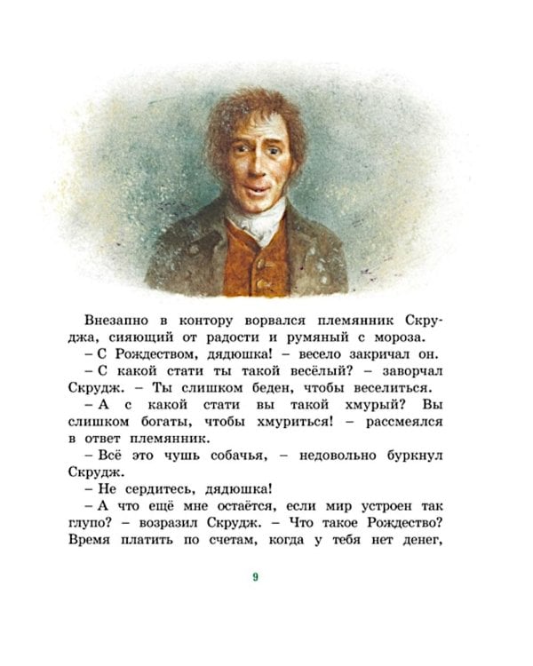 Рождественская песнь