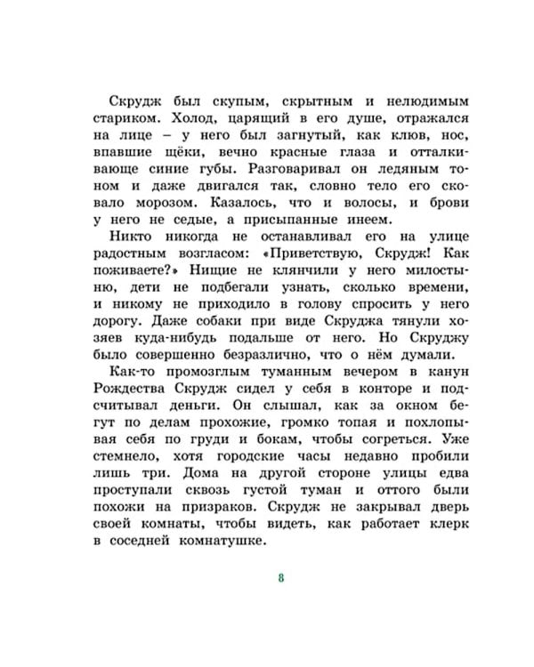 Рождественская песнь