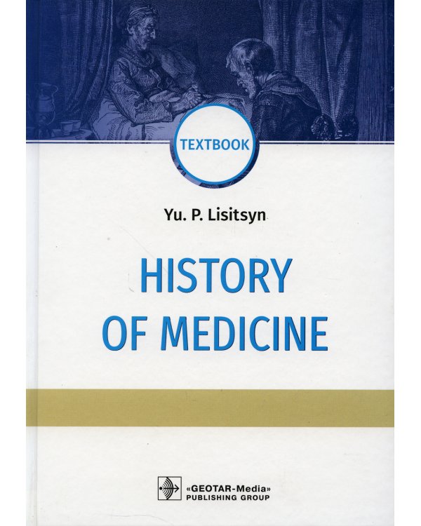 History of Medicine: textbook: на англ.яз