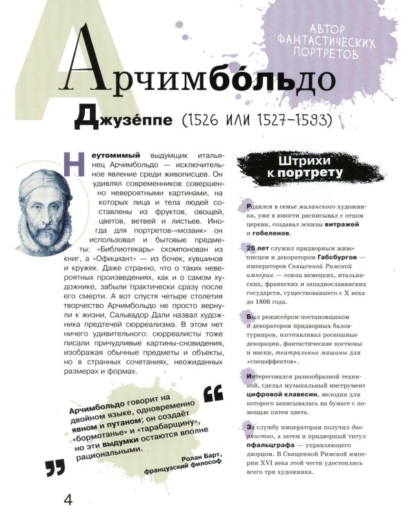 Азбука зарубежных художников