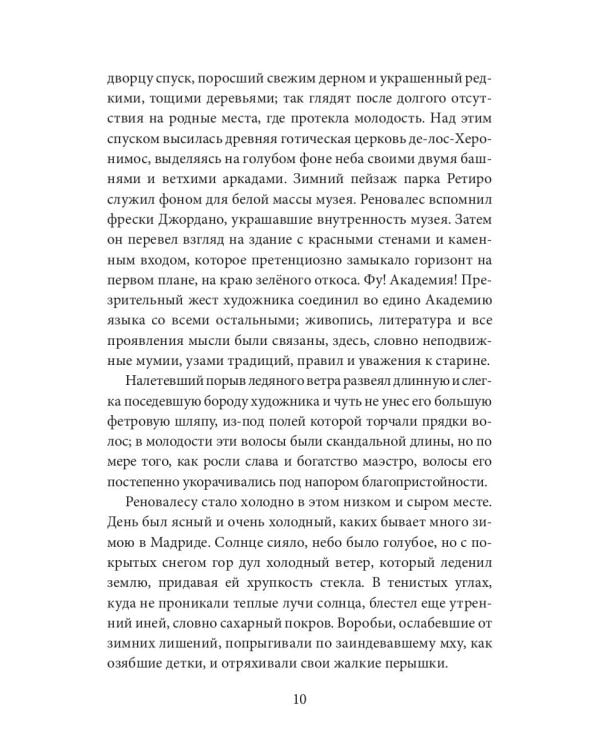 Обнаженная майя: роман