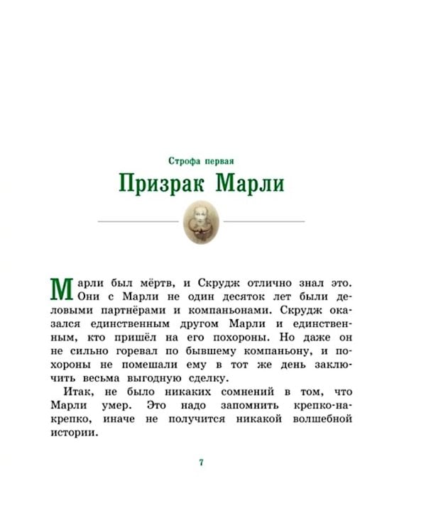 Рождественская песнь