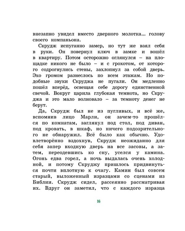 Рождественская песнь