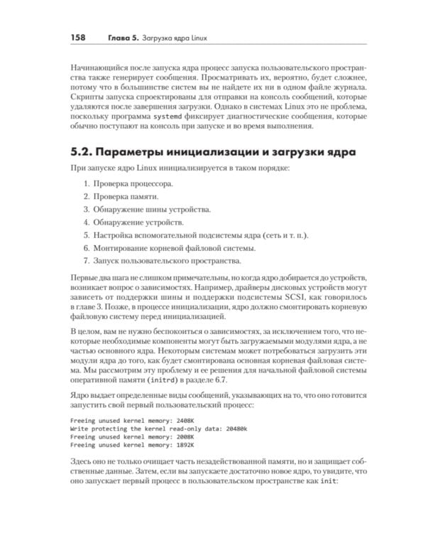 Внутреннее устройство Linux. 3-е изд