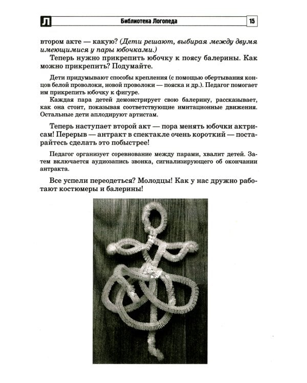 Развитие речевой и коммуникативной деятельности детей старшего дошкольного возраста. Сценарий занятий и практикумов. Ч. 2