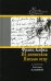 Из дневников. Письмо отцу: в переводе Евгении Кацевой