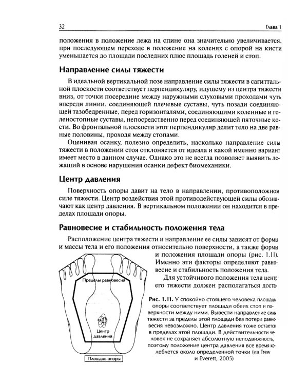 Система физических упражнений Пилатеса при дефектах осанки и последствиях заболеваний и травм