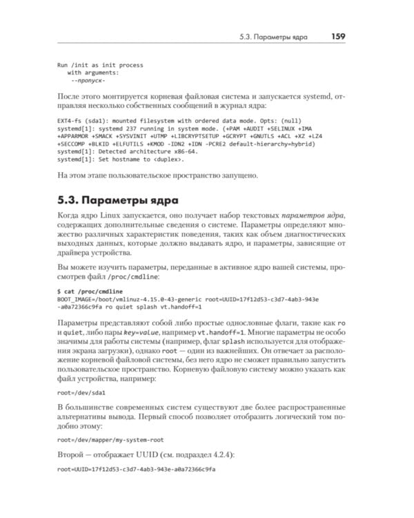 Внутреннее устройство Linux. 3-е изд