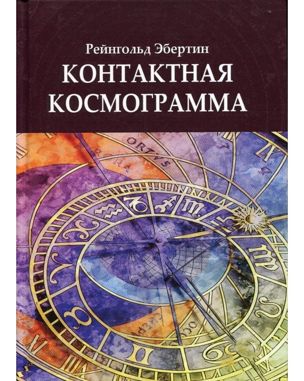 Контактная космограмма