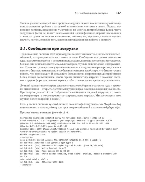 Внутреннее устройство Linux. 3-е изд