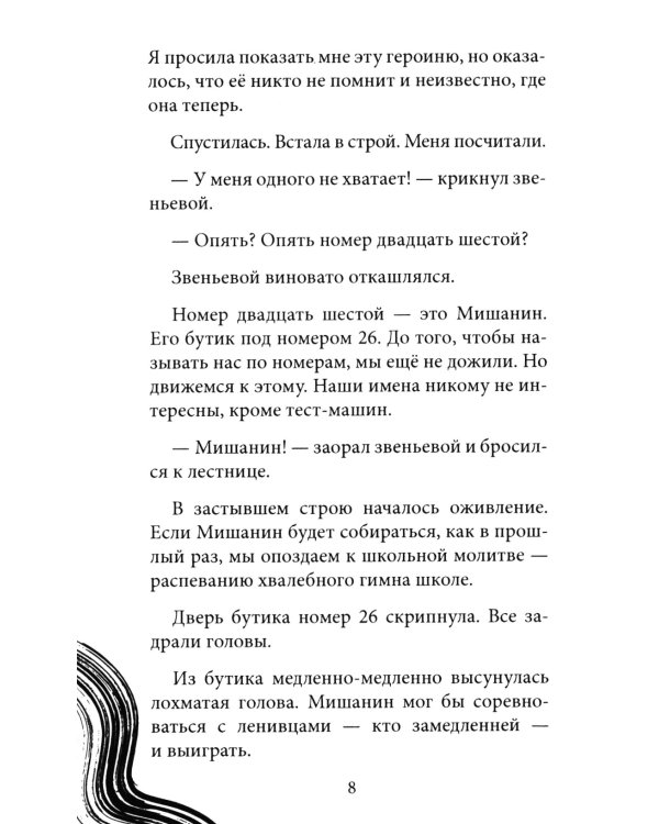 Бунт в синих гольфах