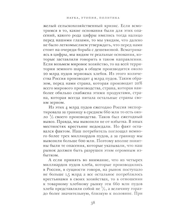 Наука, утопия, политика: cборник работ